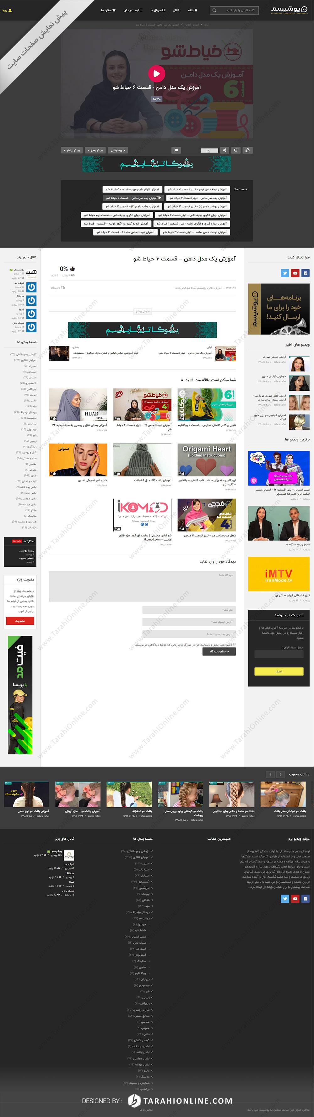 طراحی سایت پوشیسم - تصویر 4